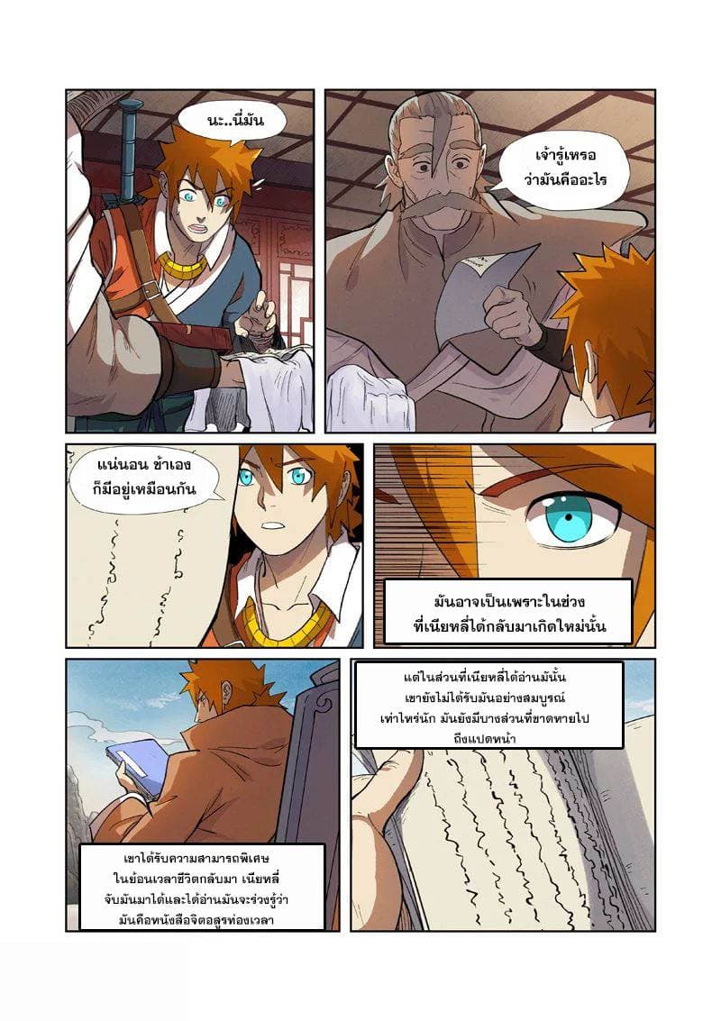 Tales of Demons and Gods 249-249