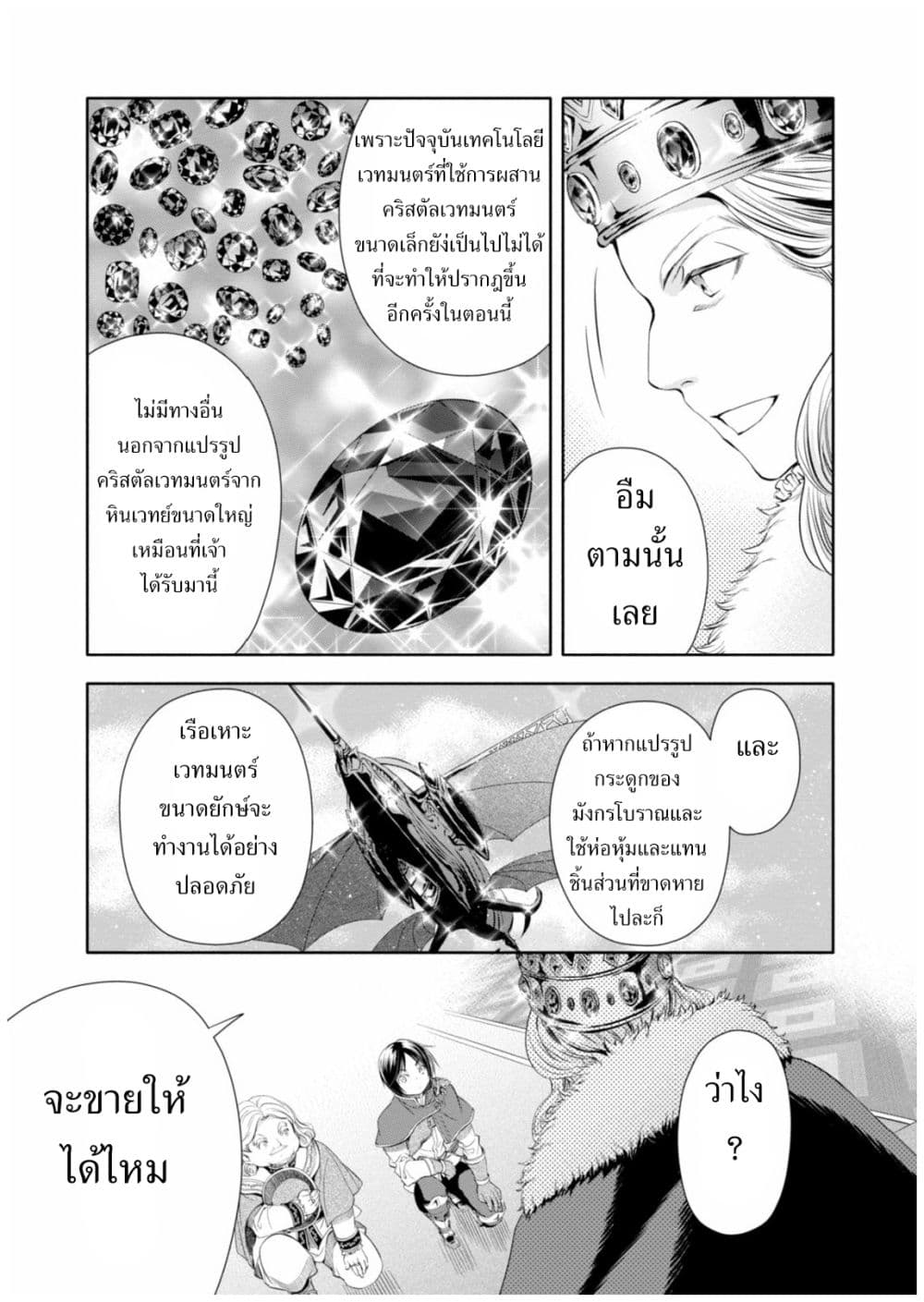 Hachinan tte, Sore wa Nai Deshou! 11-เข้าเฝ้าราชา