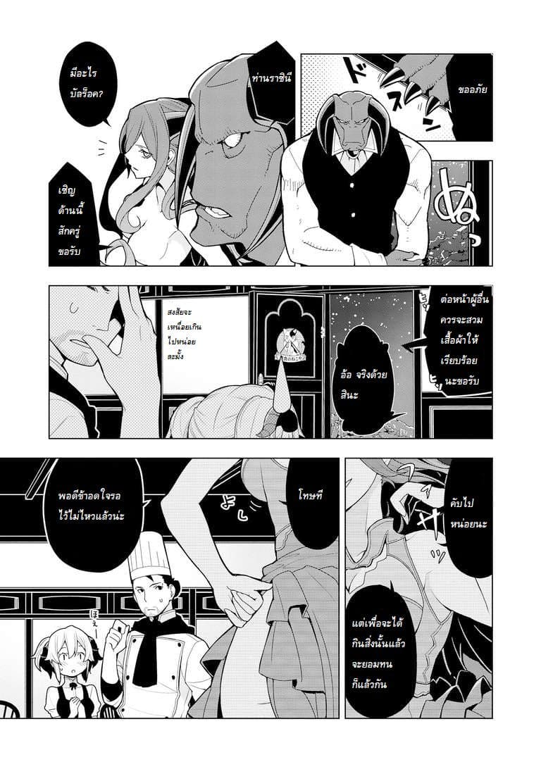 Isekai Shokudou ร้านอาหารต่างโลก 5-สตูว์เนื้อ