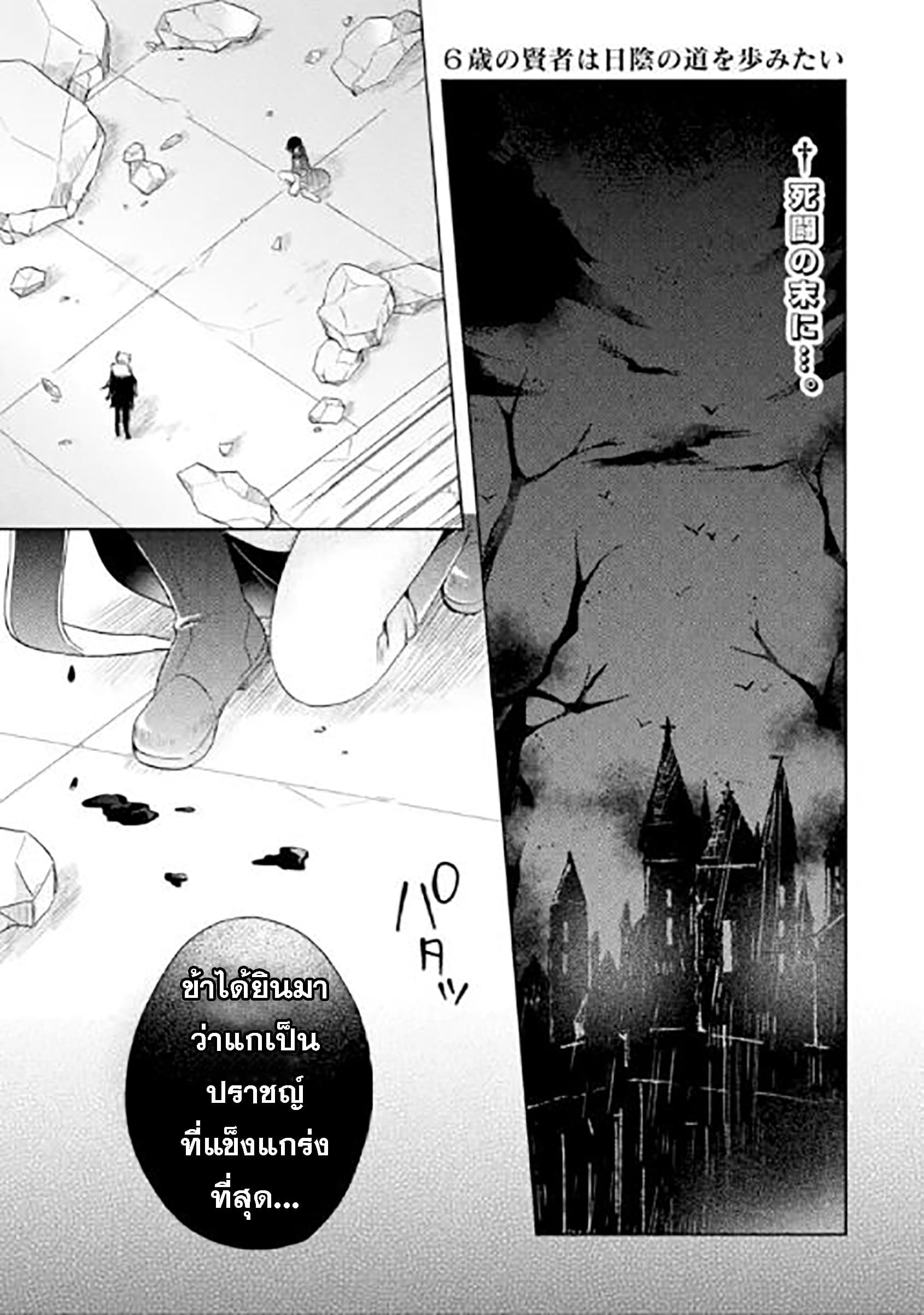 6-sai no Kenja wa Hikage no Michi o Ayumitai 1-1