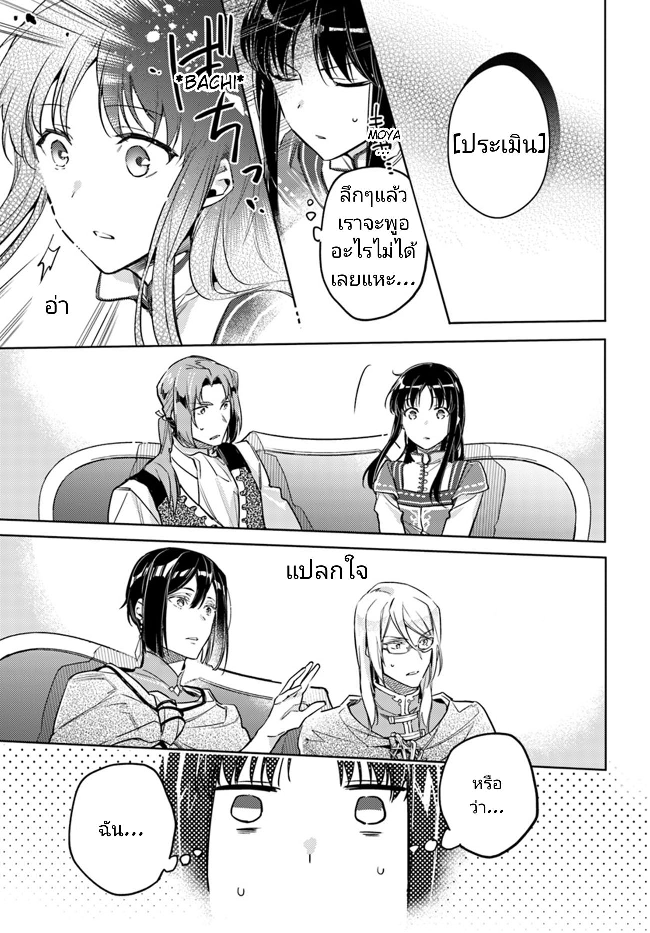Seijo no Maryoku wa Bannou desu 10-10