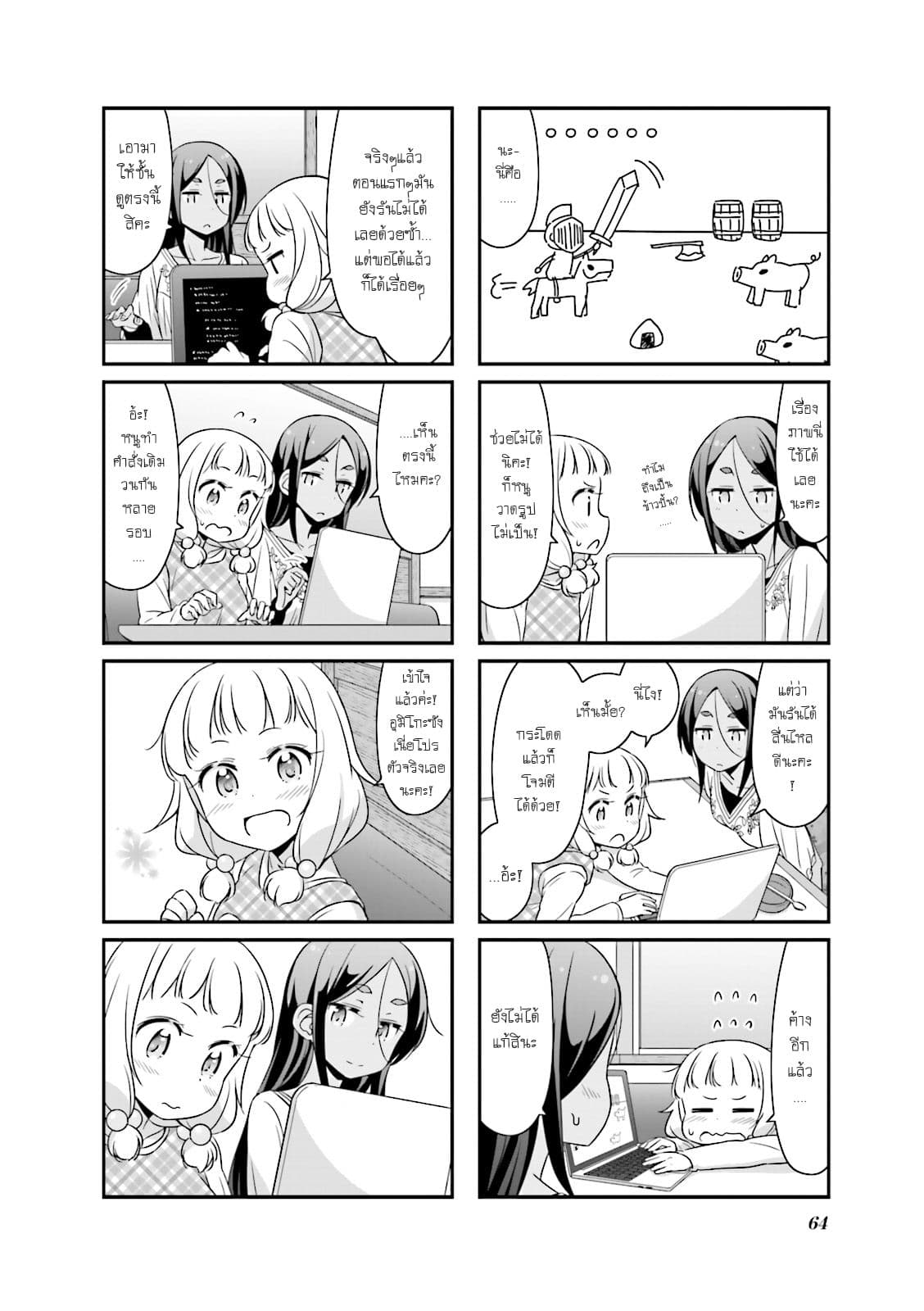 New Game! 32-เนเนะกับอุมิโกะ