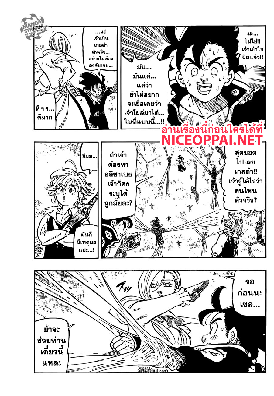 Nanatsu no Taizai 324-สัญญาของพี่น้อง