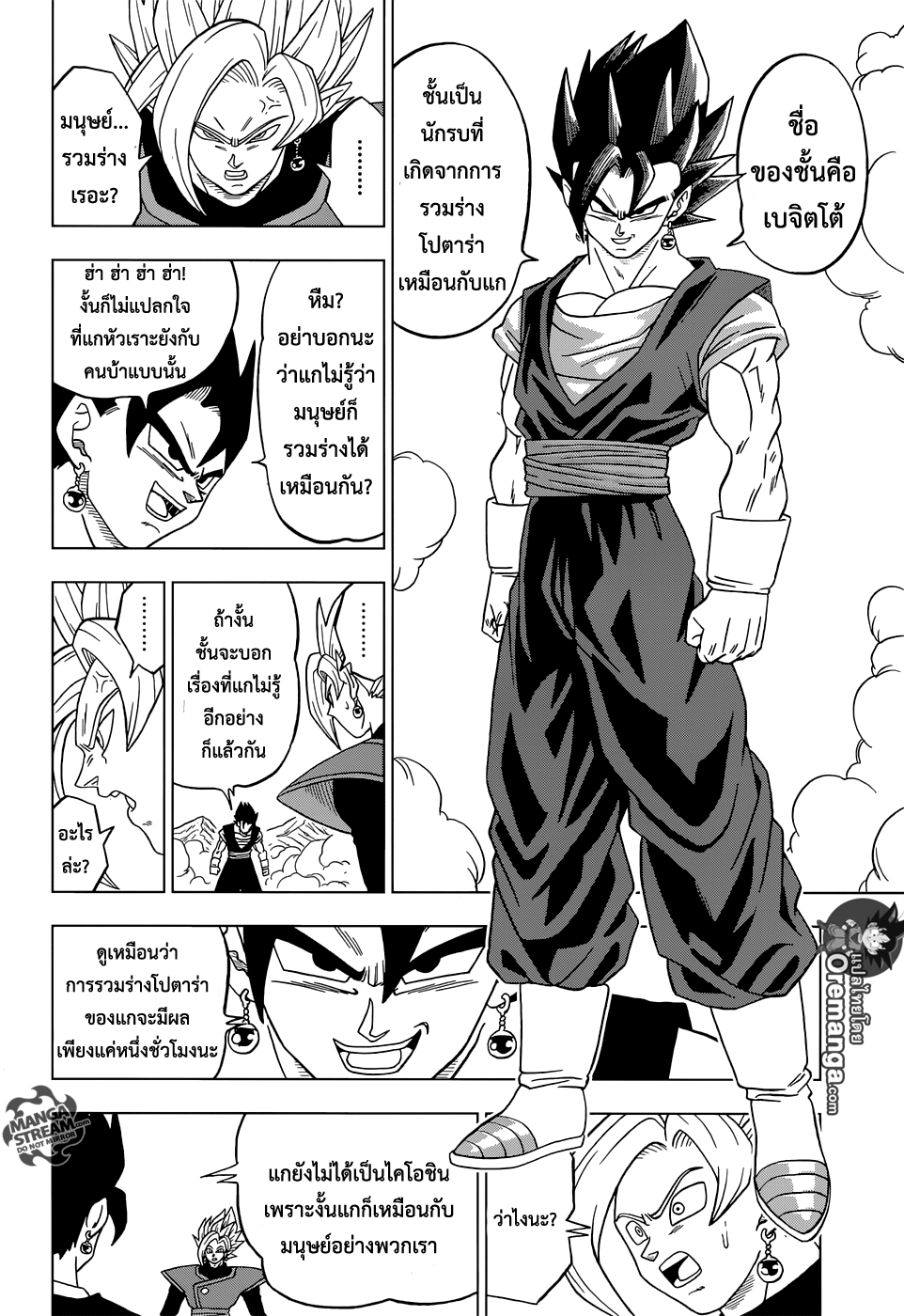 Dragon Ball Super 23-คุณค่าที่แท้จริงของโปตาร่า