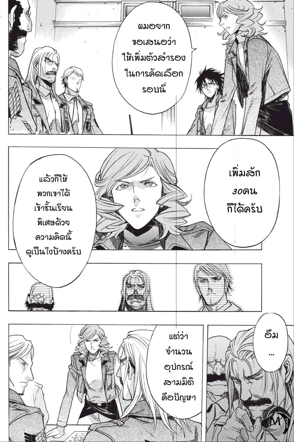 Attack on Titan - Before the Fall 48-เหตุผลในการต่อสู้