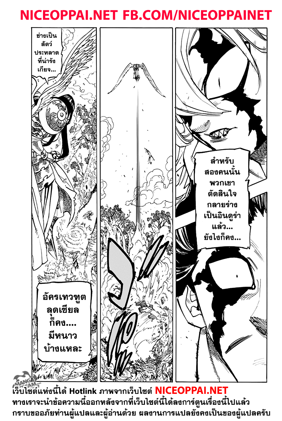 Nanatsu no Taizai 207-อินดูร่า อสูรแห่งการทำลายล้าง