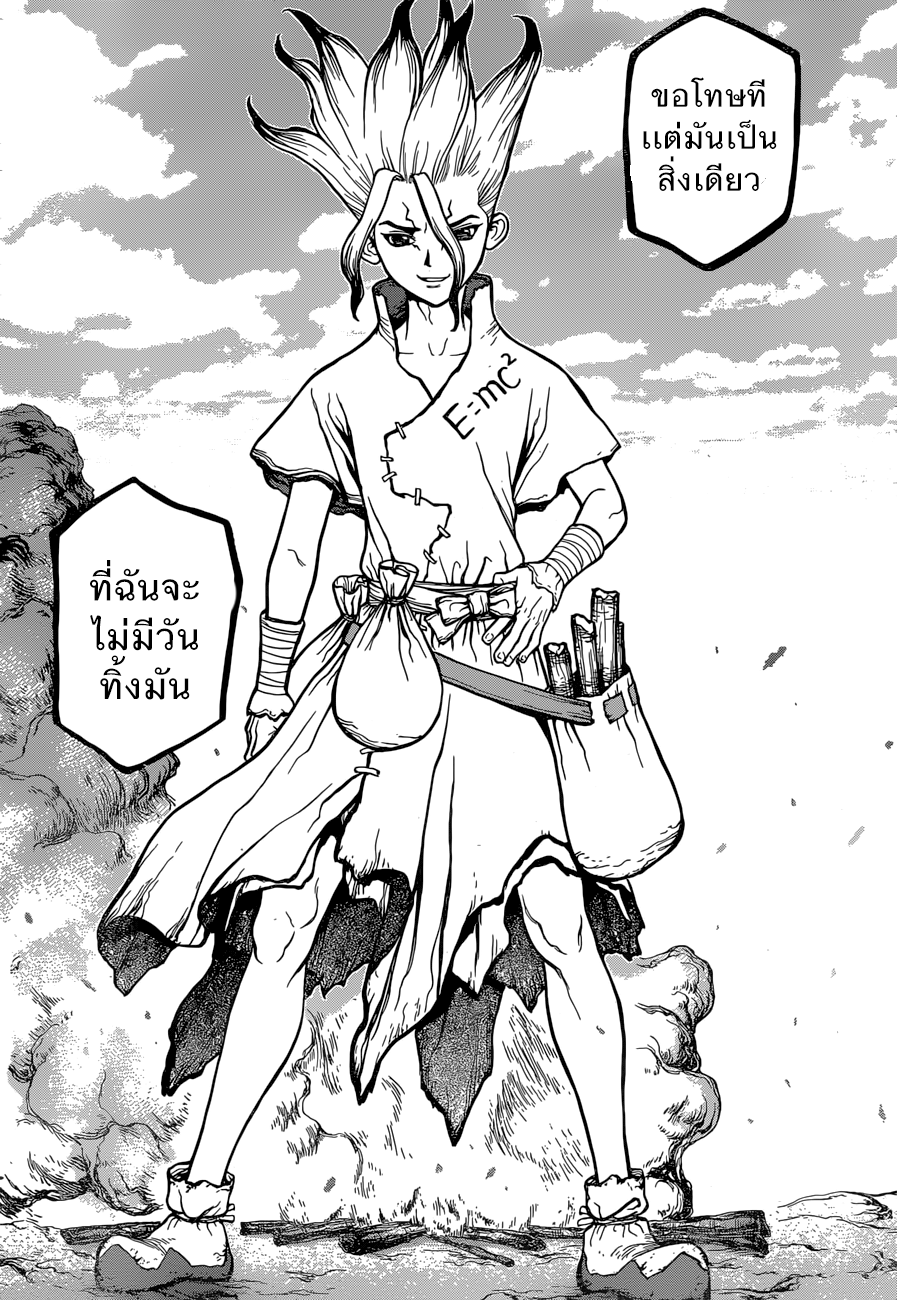 Dr.Stone 10-ก๊วนวิทยาศาสตร์