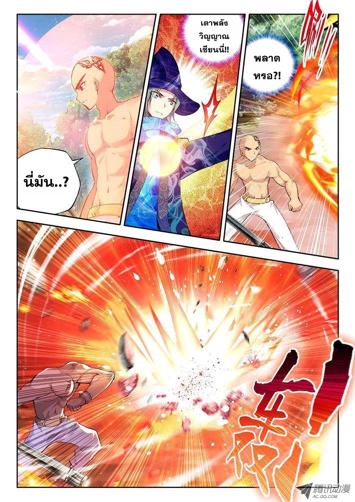 Shen Yin Wang Zuo ผนึกเทพบัลลังก์ราชันย์ 29-พระหัวรุนแรง
