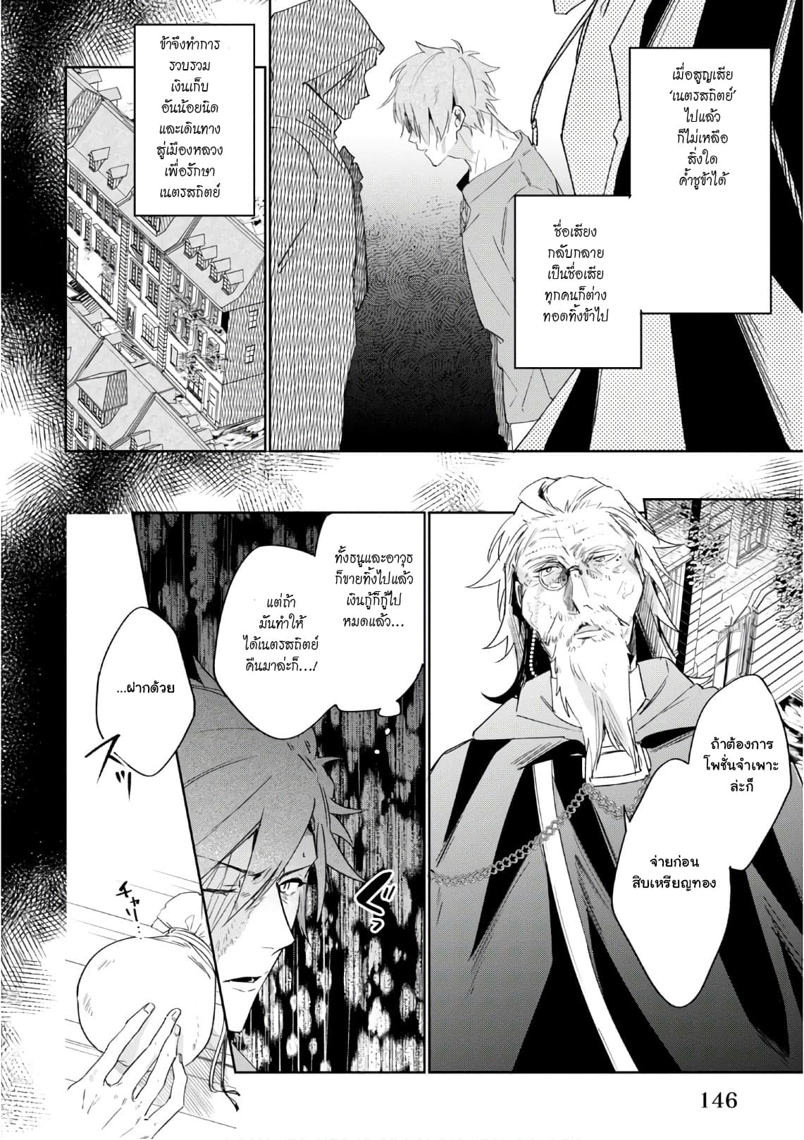 Ikinokori Renkinjutsushi wa Machi de Shizuka ni Kurashitai 6-6