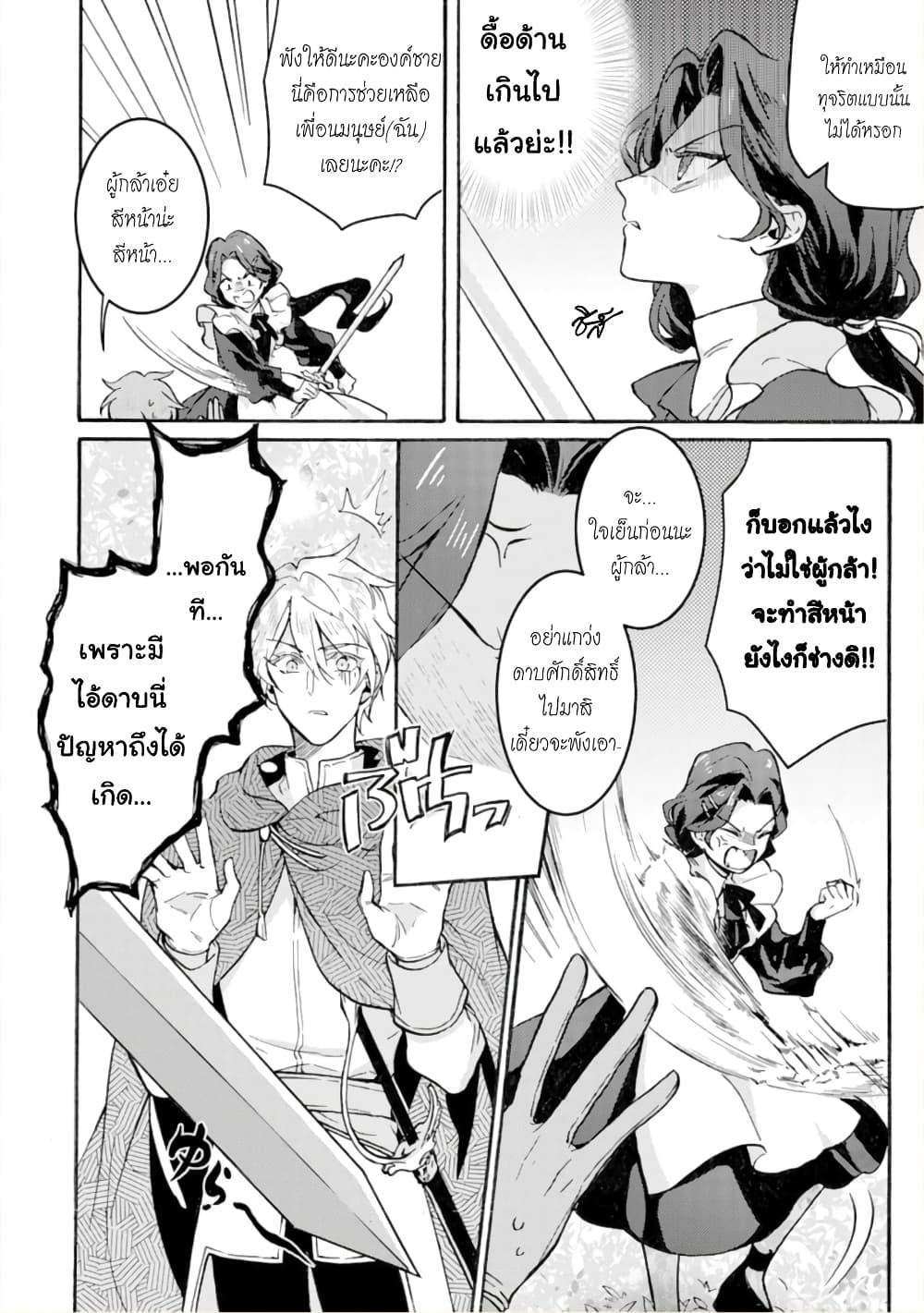 Jijo nanoni... Seiken wo Nuiteshimatta! ทั้งๆที่เป็นสาวใช้...แต่ดึงดาบศักดิ์สิทธิ์ออกมาได้ซะงั้นค่ะ! 1-ขอยกเลิกการถือกำเนิดของผู้กล้าค่ะ