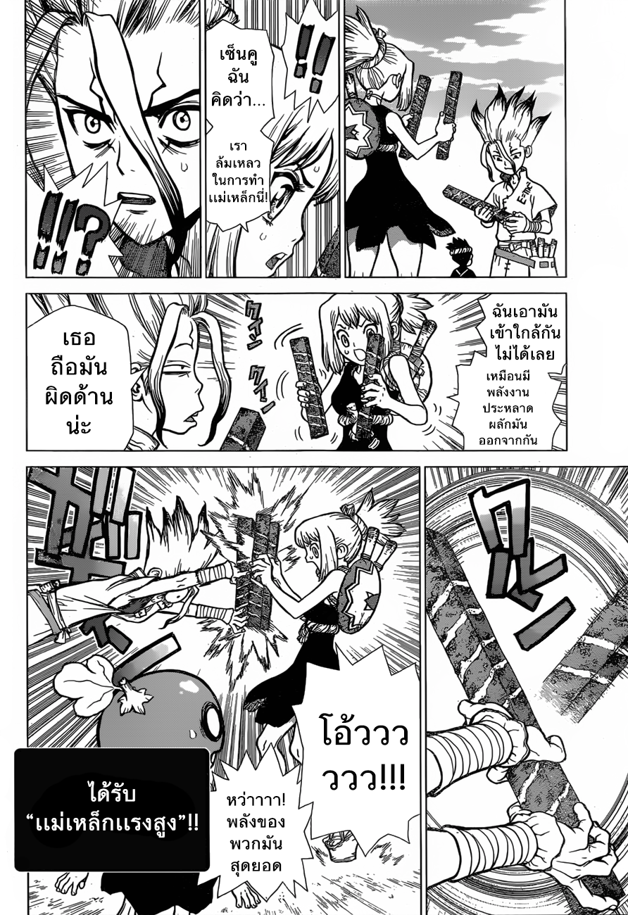Dr.Stone 25-ด้วยมืออันนี้ แสงแห่งวิทยาศาสตร์