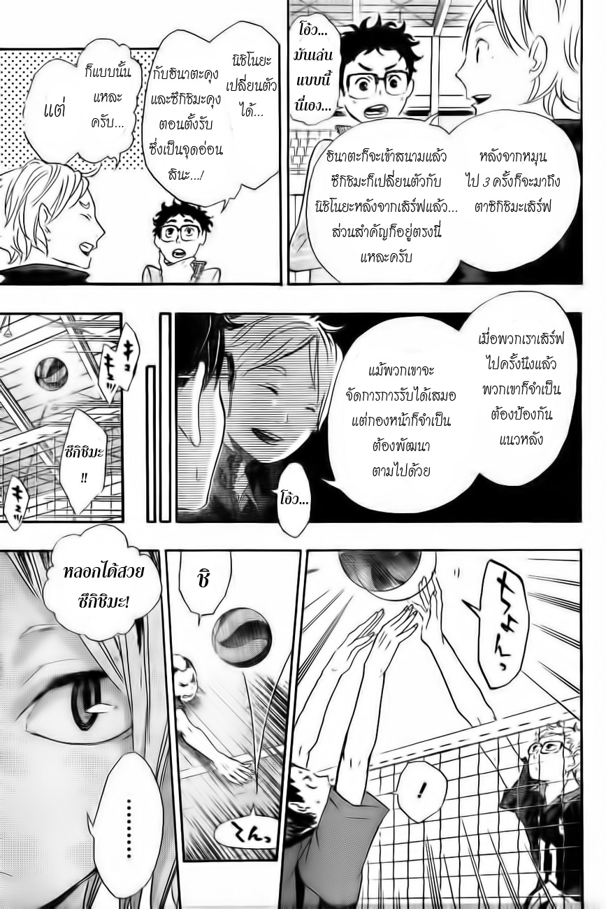 Haikyuu!! 28-ยักษ์ และ กระบอง