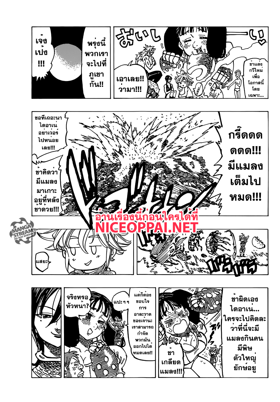 Nanatsu no Taizai 184.5-TH-ตอนพิเศษ : 7 บาปพักร้อน