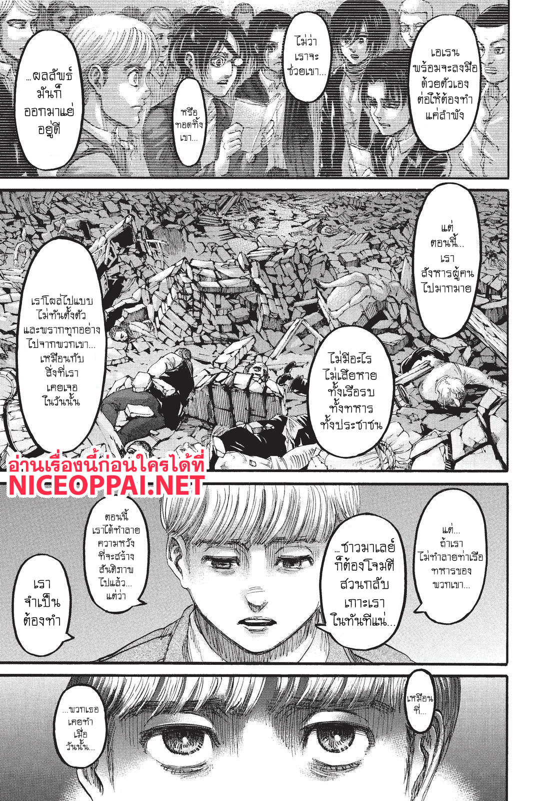 Attack on Titan 106-ผู้อาสา
