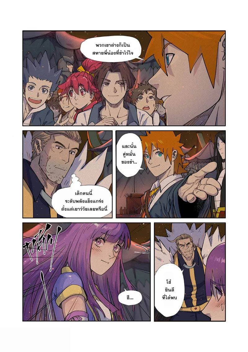 Tales of Demons and Gods 254-254
