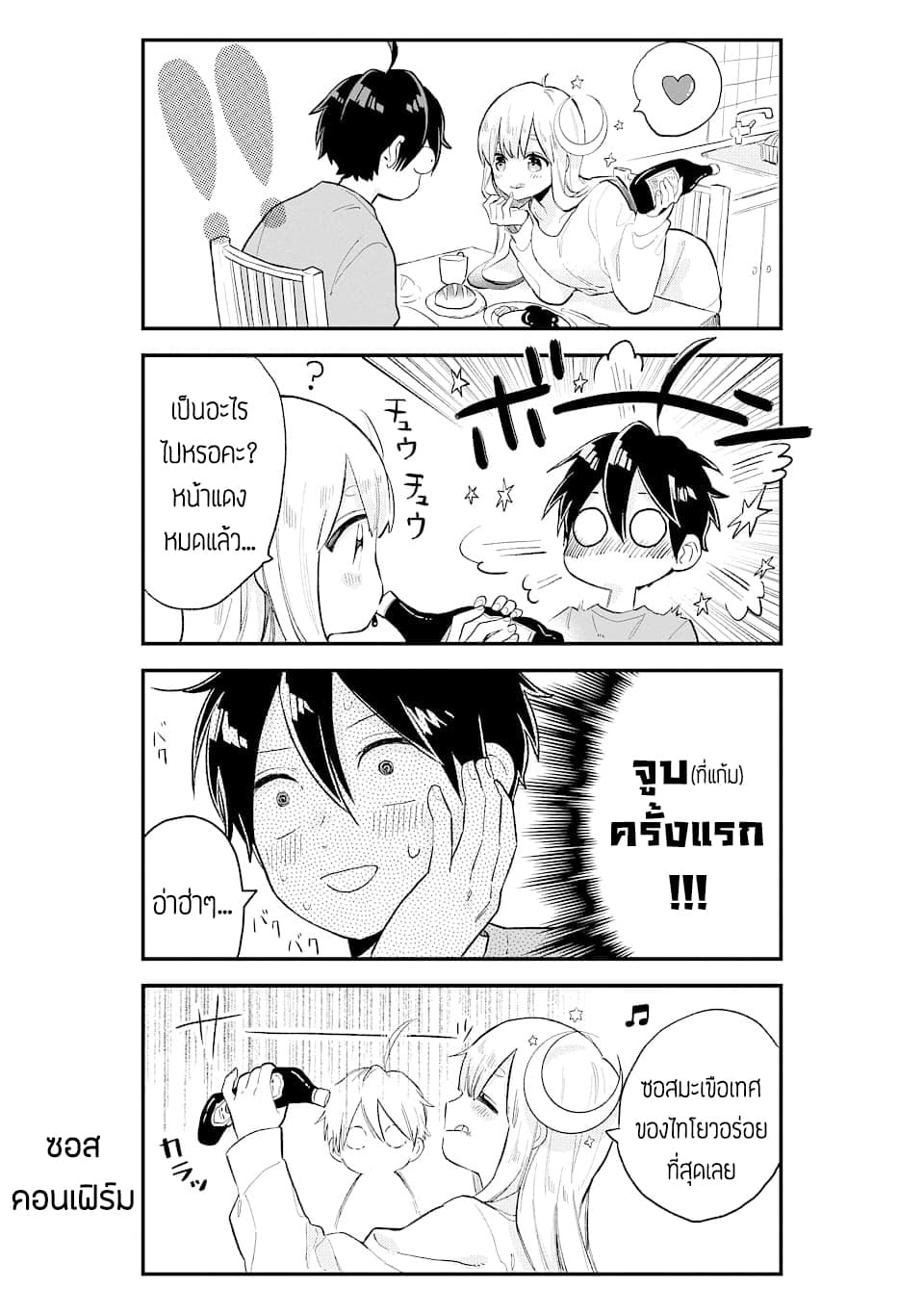 Hoshoku-kei heroine ni ato ichi-nen inai ni taberaremasu 2-2