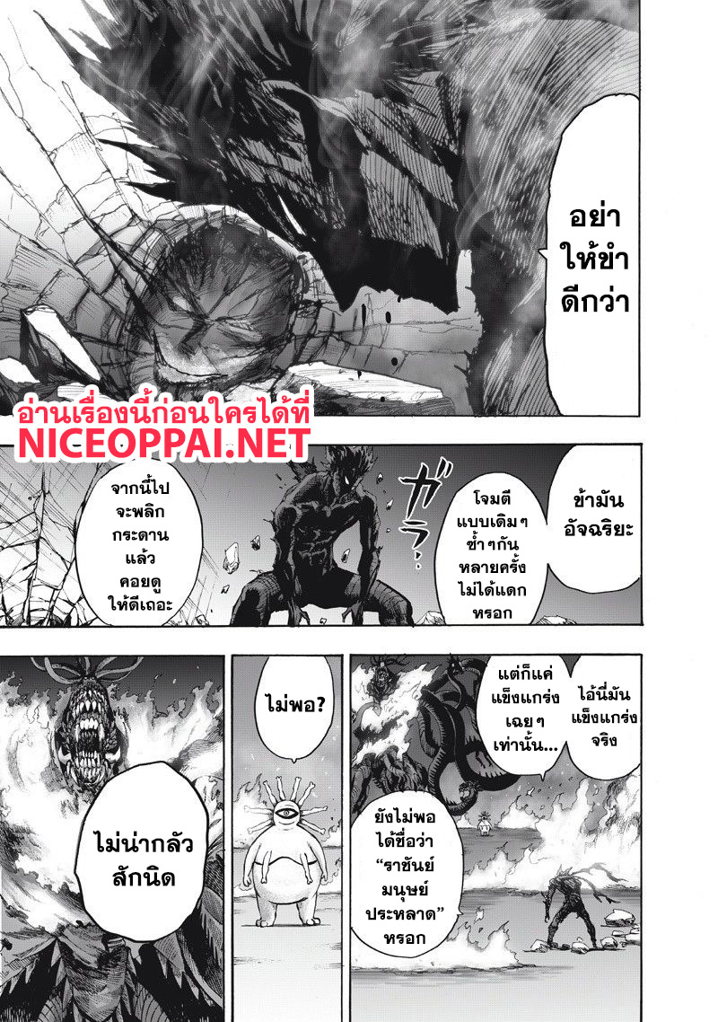 One Punch Man 92-MANHOLE