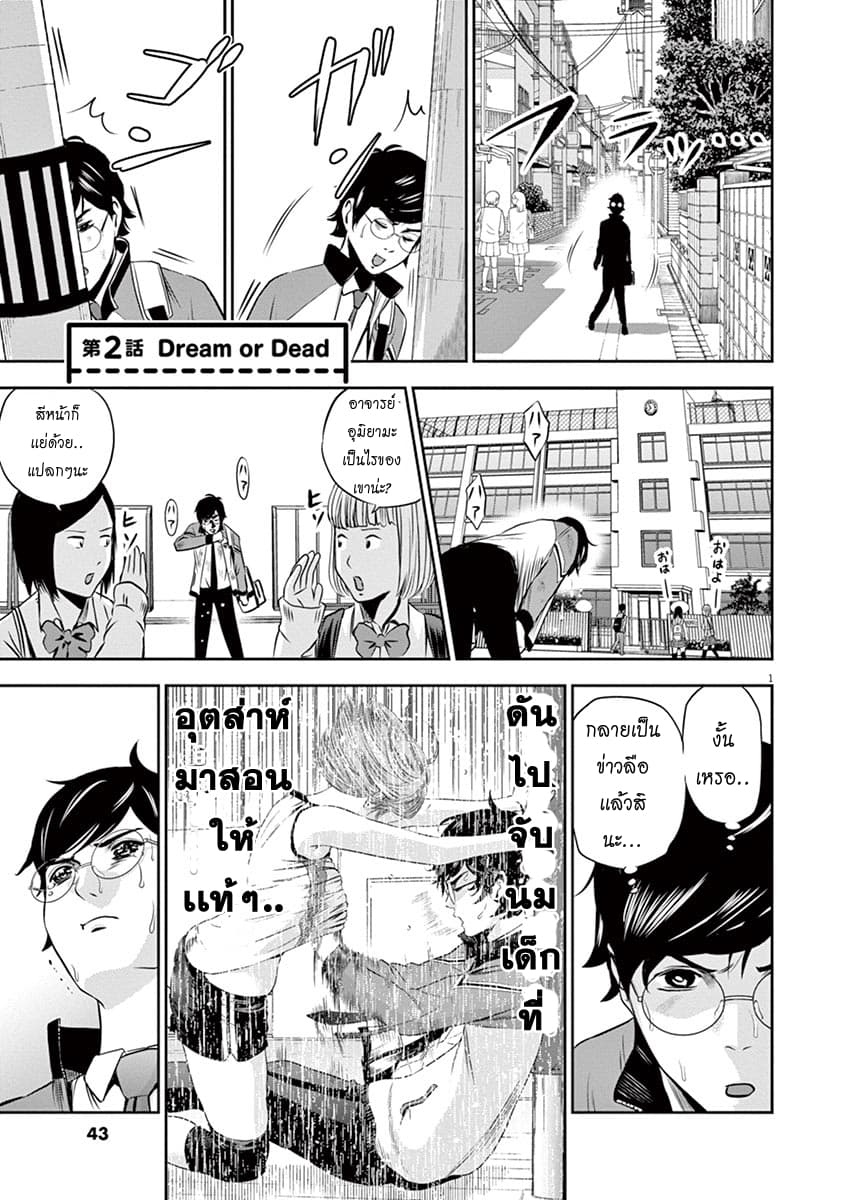 Te no Hira ni Ai wo! 2-Dream or Dead