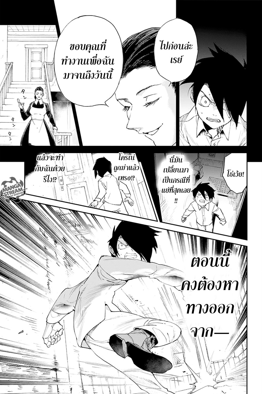 The Promised Neverland 24-การตรวจสอบ 1