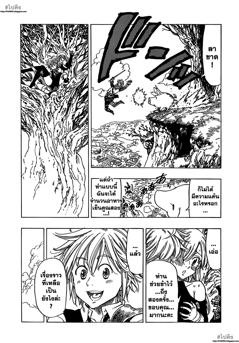 Nanatsu no Taizai 1-เหล่าเจ็ดบาป