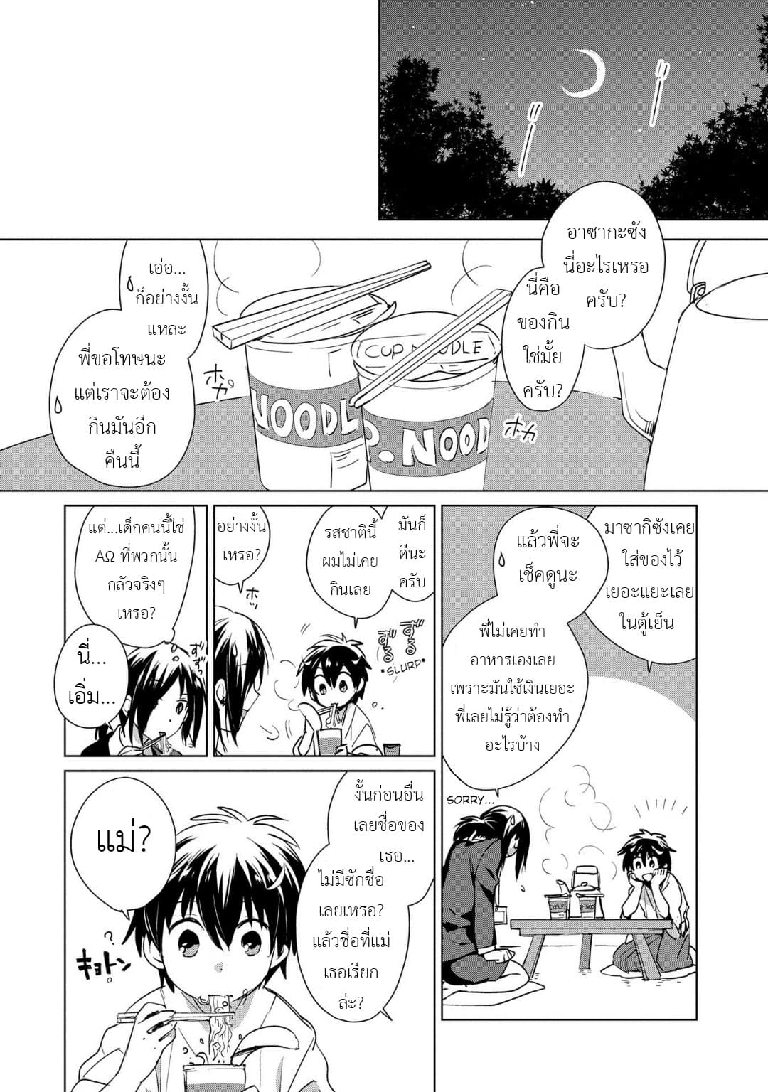 Sokushi Cheat ga Saikyou Sugite, Isekai no Yatsura ga Marude Aite ni Naranai n desu ga 14-AΩ