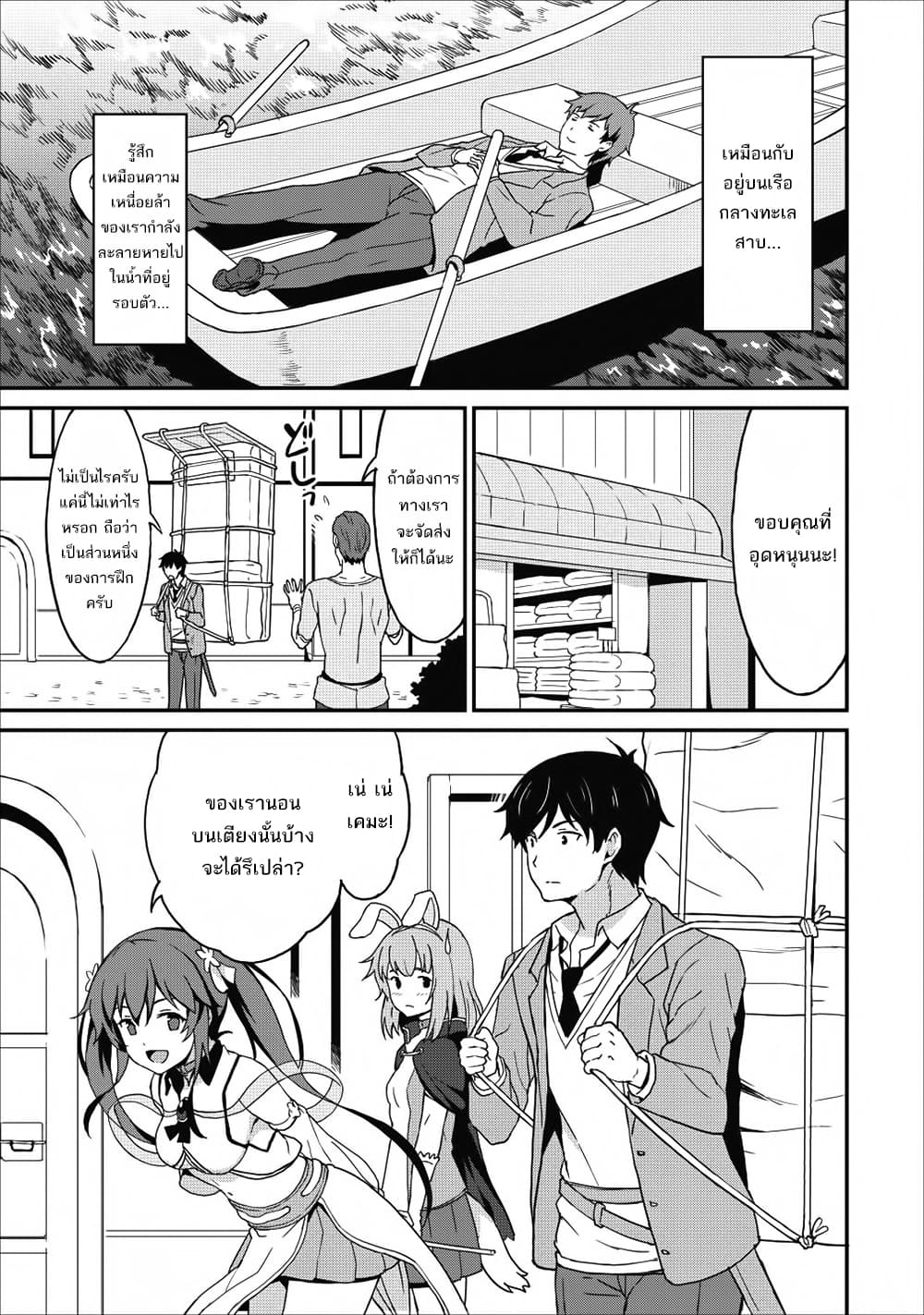 Taberu Dake de Level-Up! Damegami to Issho ni Isekai Musou 7-7