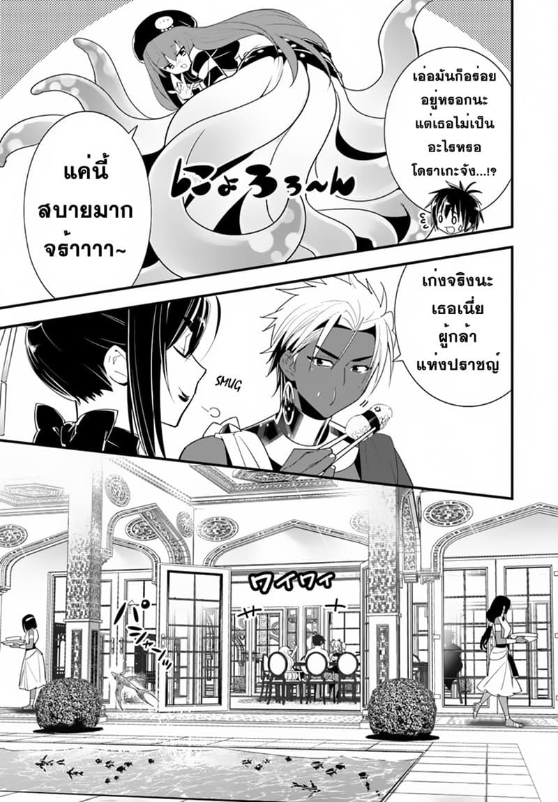 Isekai desu ga Mamono Saibai shiteimasu. 22-ขอออกเดินทาง