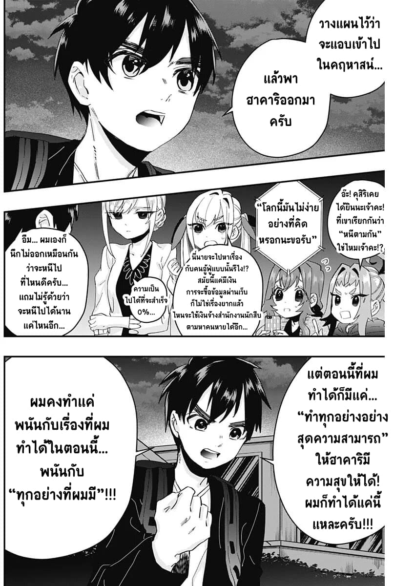 The 100 Girlfriends Who Really, Really, Really, Really, Really Love You 15-เหตุผลของการบอกลา