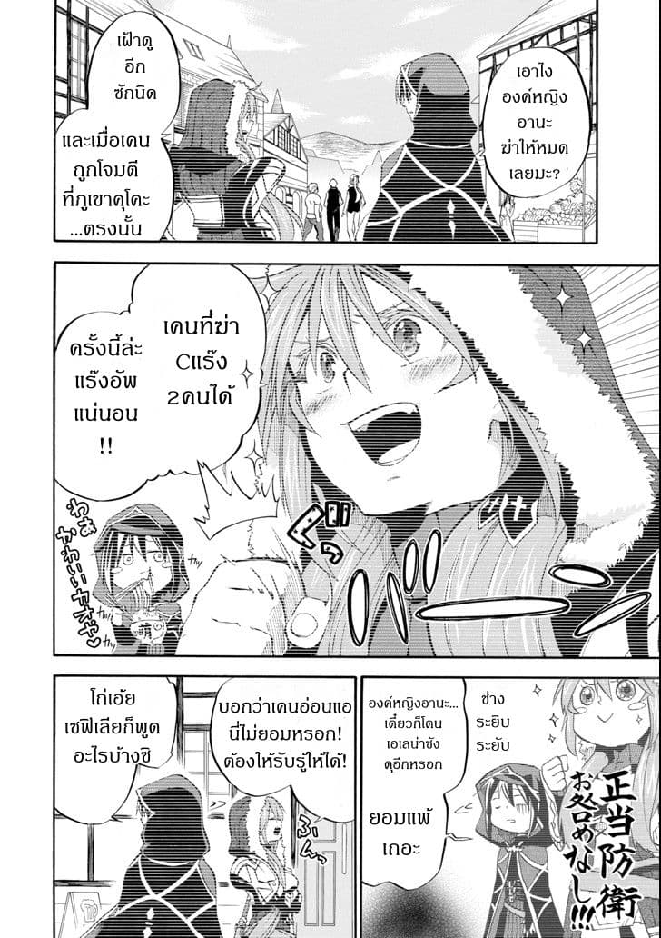 Ossan Boukensha Kein no Zenkou 2-2