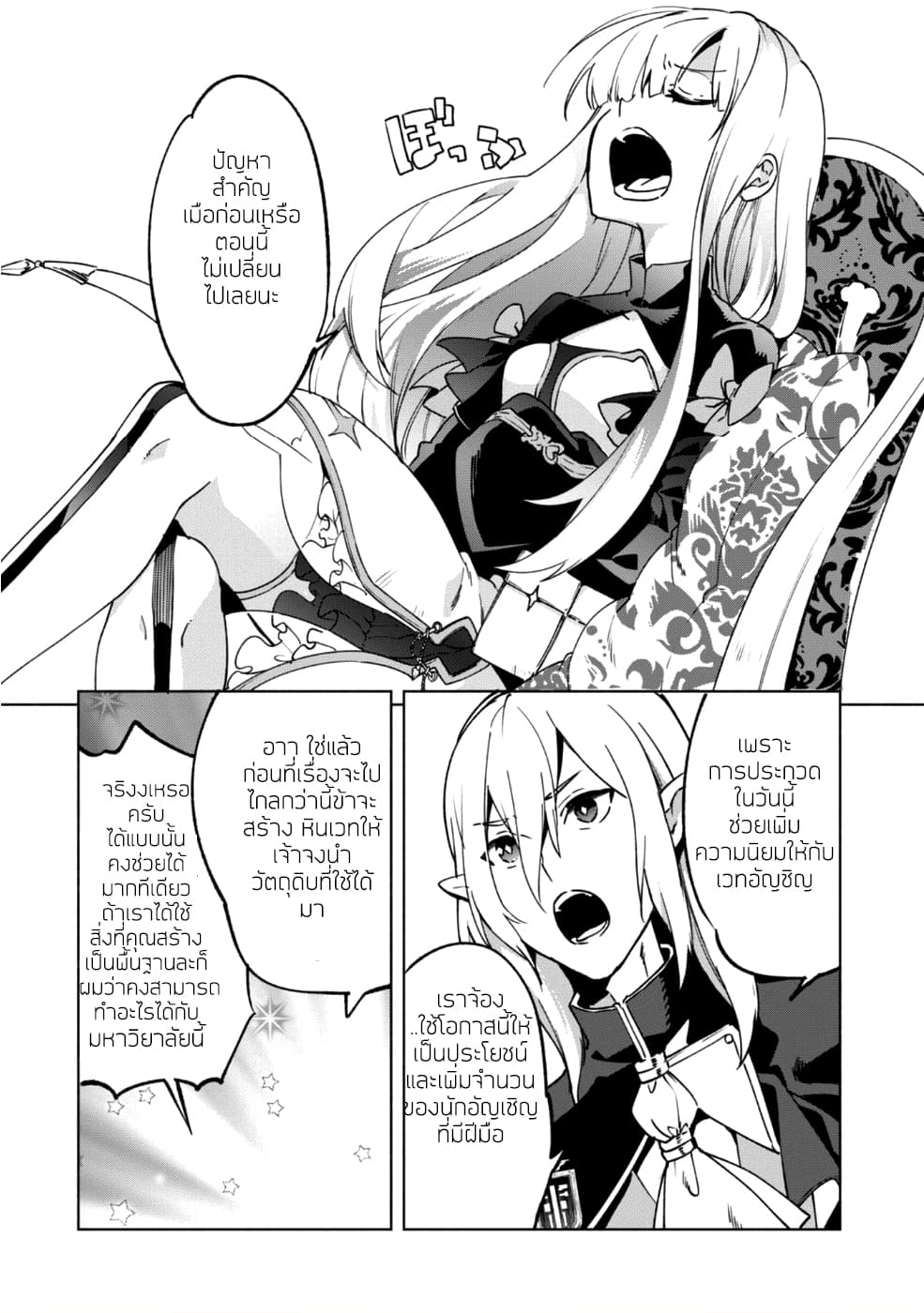 Kenja no Deshi wo Nanoru Kenja ปราชญ์โลลิฯ 29-29