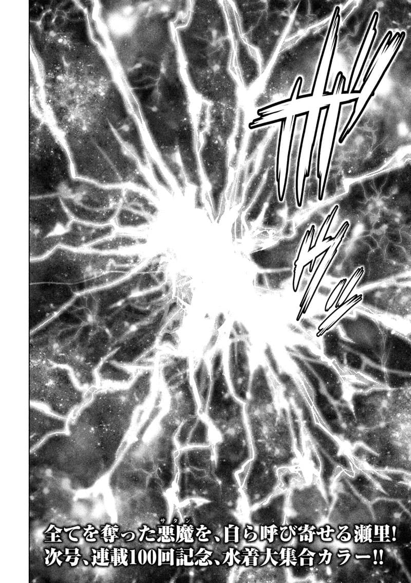 Satanophany 99-กรรมตามสนอง
