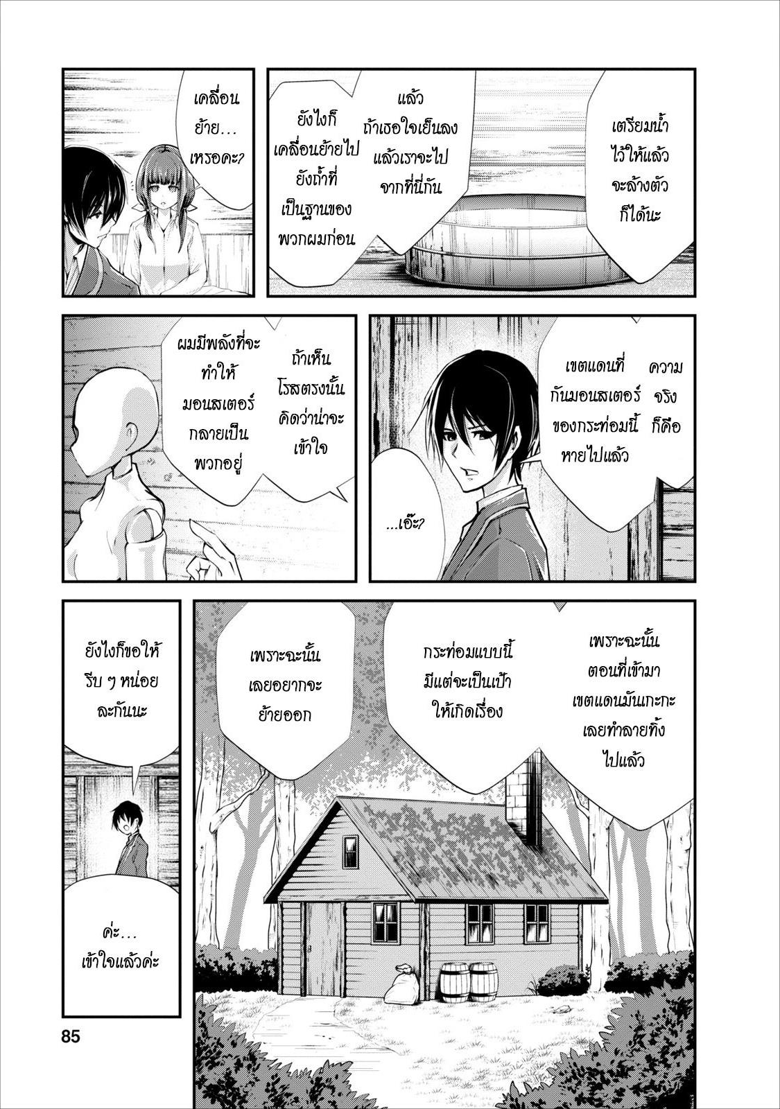 Monster no Goshujin-sama สุดสายใยสไลม์ยอดรัก 3-3