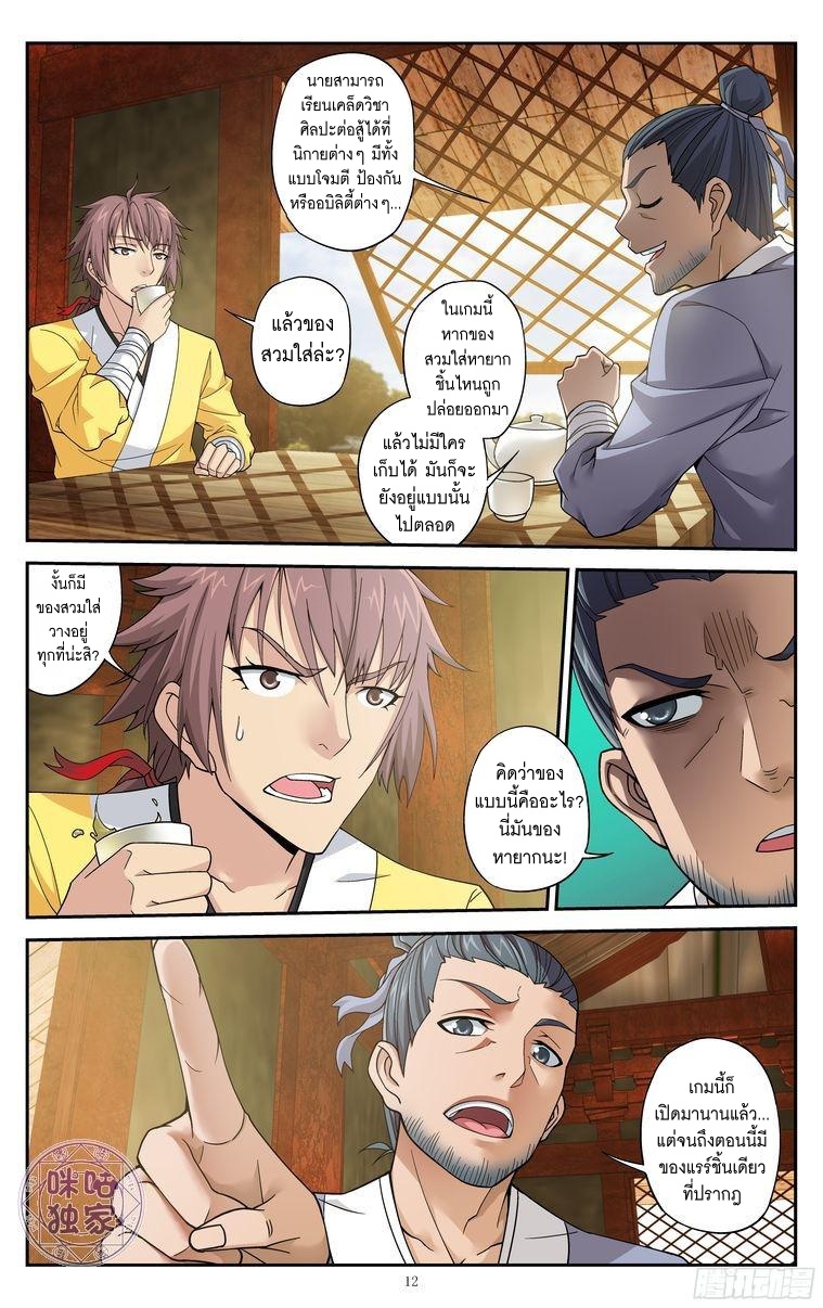 Break The World เกรียนเพี้ยน เปลี่ยนเกม 10-10