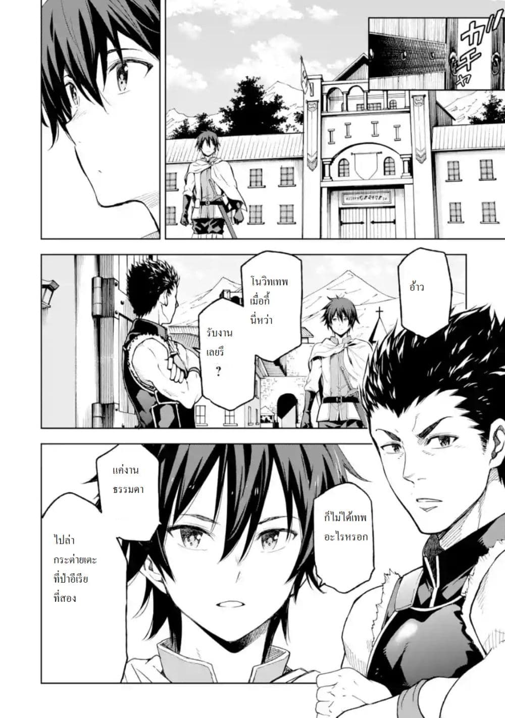 Different World Reincarnation as a Sage แกร่งเกมเกิดใหม่ไร้พ่ายไปเลือกปราชญ์ 3-ศัตรูมีเป็นกระบุงเชียวล่ะ