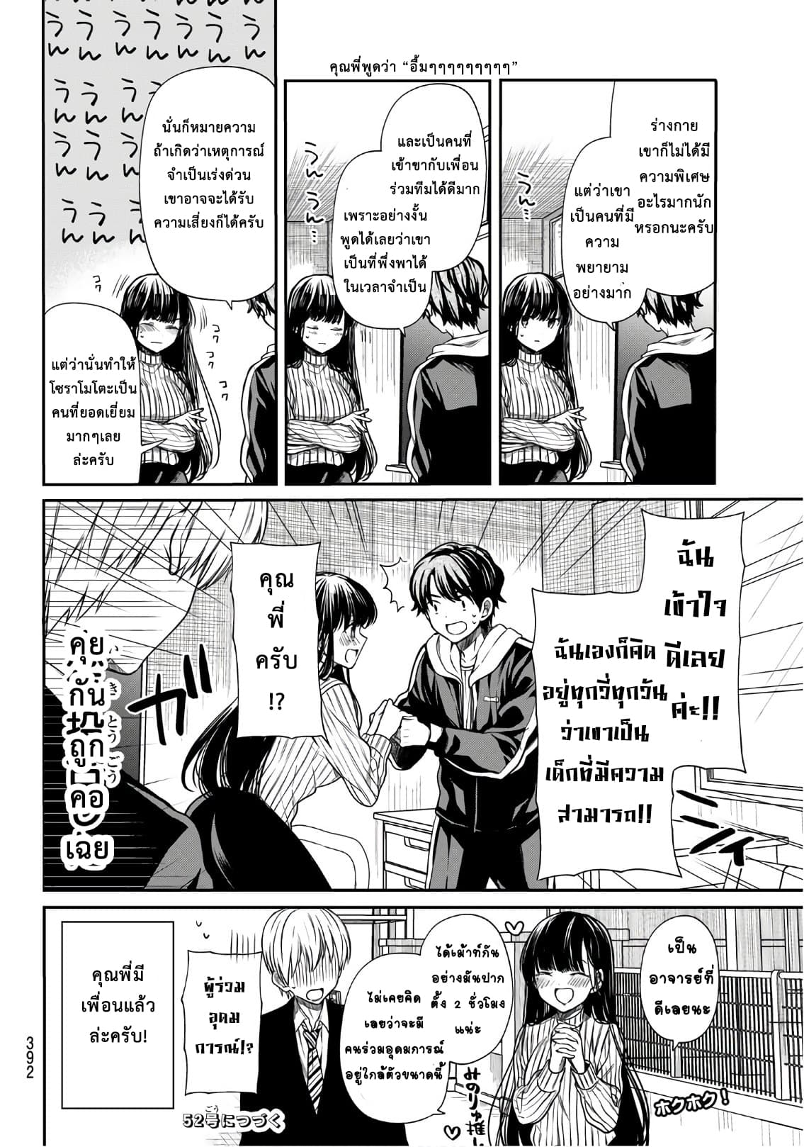 Danshi Koukousei wo Yashinaitai Onee-san no Hanashi 64-พบผู้ร่วมอุดมการณ์