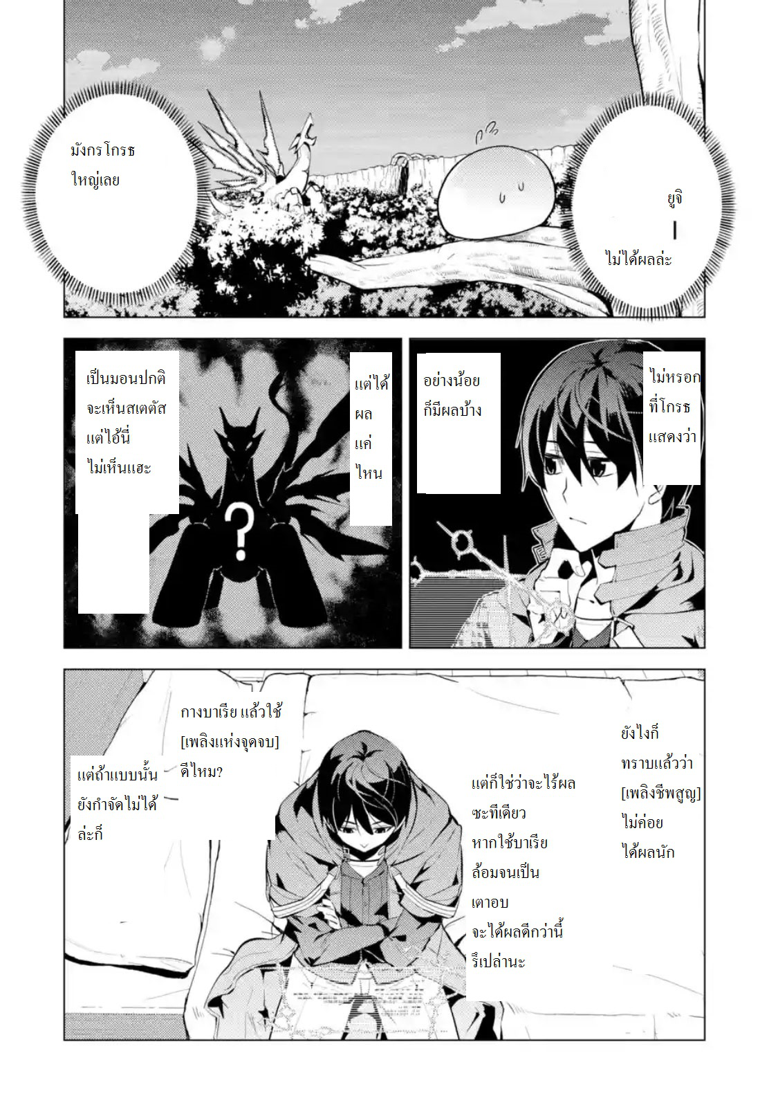 Tensei Kenja no Isekai Life เกิดใหม่ไปเป็นปราชญ์แกร่ง 9.5-เหมือนจะมีเหตุการณ์ไม่ปกตินะ (5)