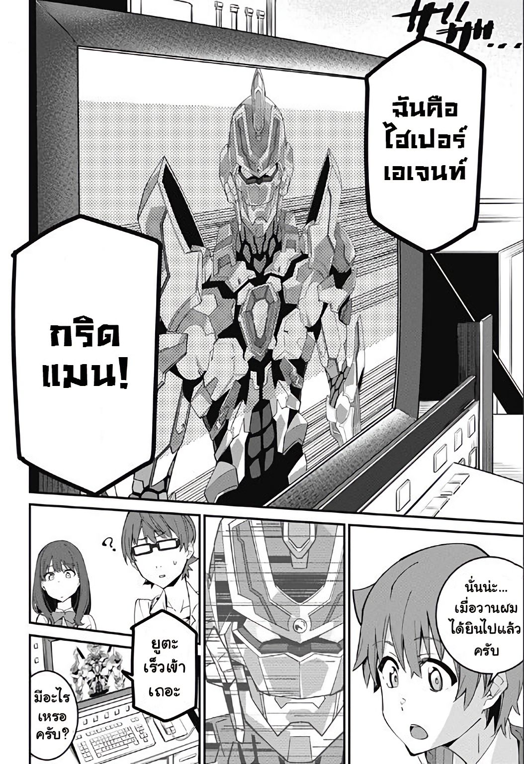 SSSS.GRIDMAN 1-1