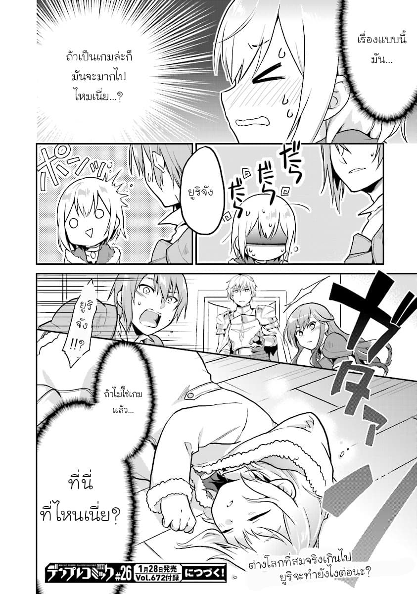 Chibikko Kenja, Lv.1 Kara Isekai de Ganbari Masu! 1-ที่นี่ที่ไหนเนี่ยยยยยยยย!?