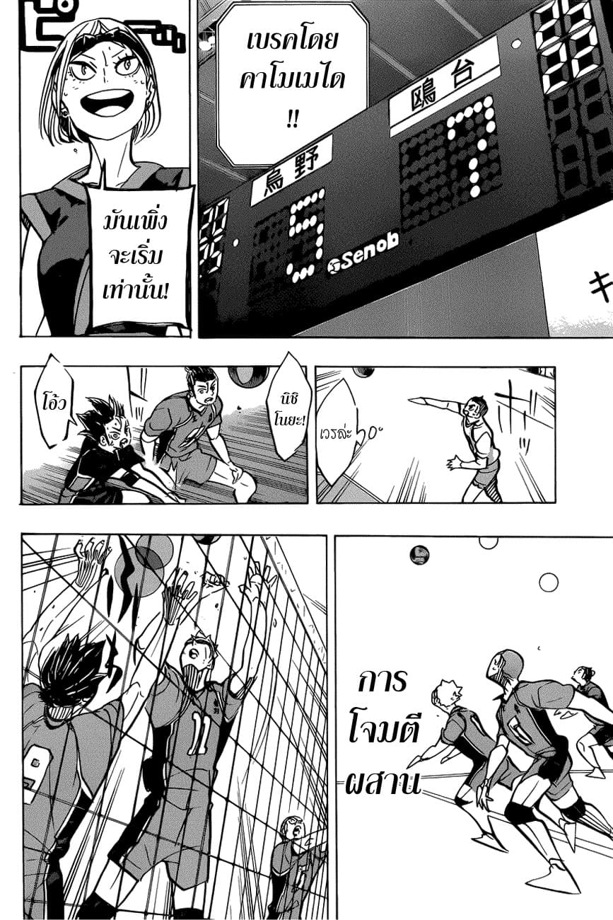 Haikyuu!! 359-หอกในหมู่โล่ โล่ในหมู่หอก