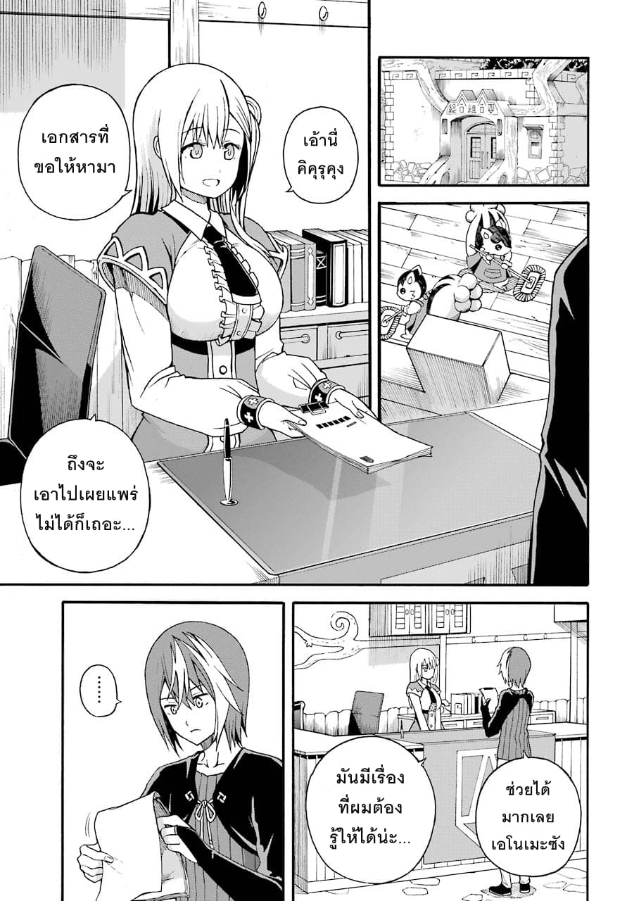 Futoku no Guild 5-ทุกคนมาเล่นด้วยกันเถอะ