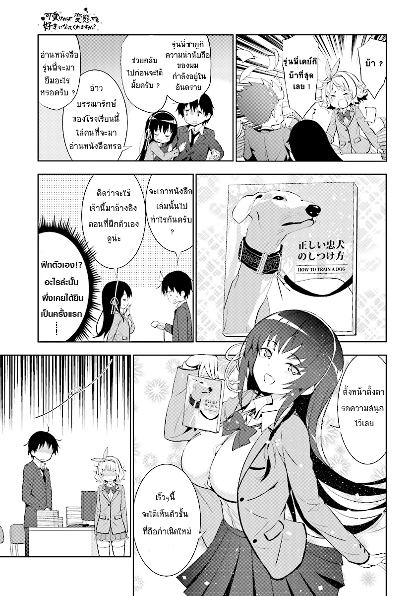 Kawaiikereba Hentai demo Suki ni Natte Kuremasu ka? 6-6