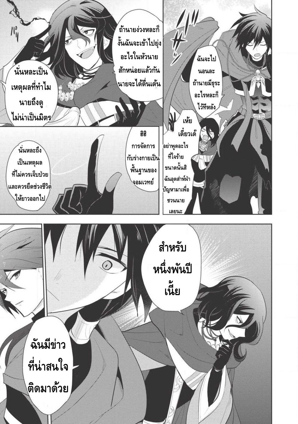 Maou no Ore ga Dorei Elf wo Yome ni Shitanda ga, Dou Medereba Ii? 1-รักแรกเป็นดั่งโรคร้ายที่ใครๆก็ต้องเป็น