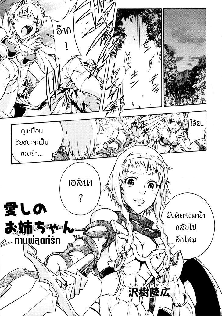 Queen's Blade Anthology Comics 1-ท่านพี่สุดที่รัก