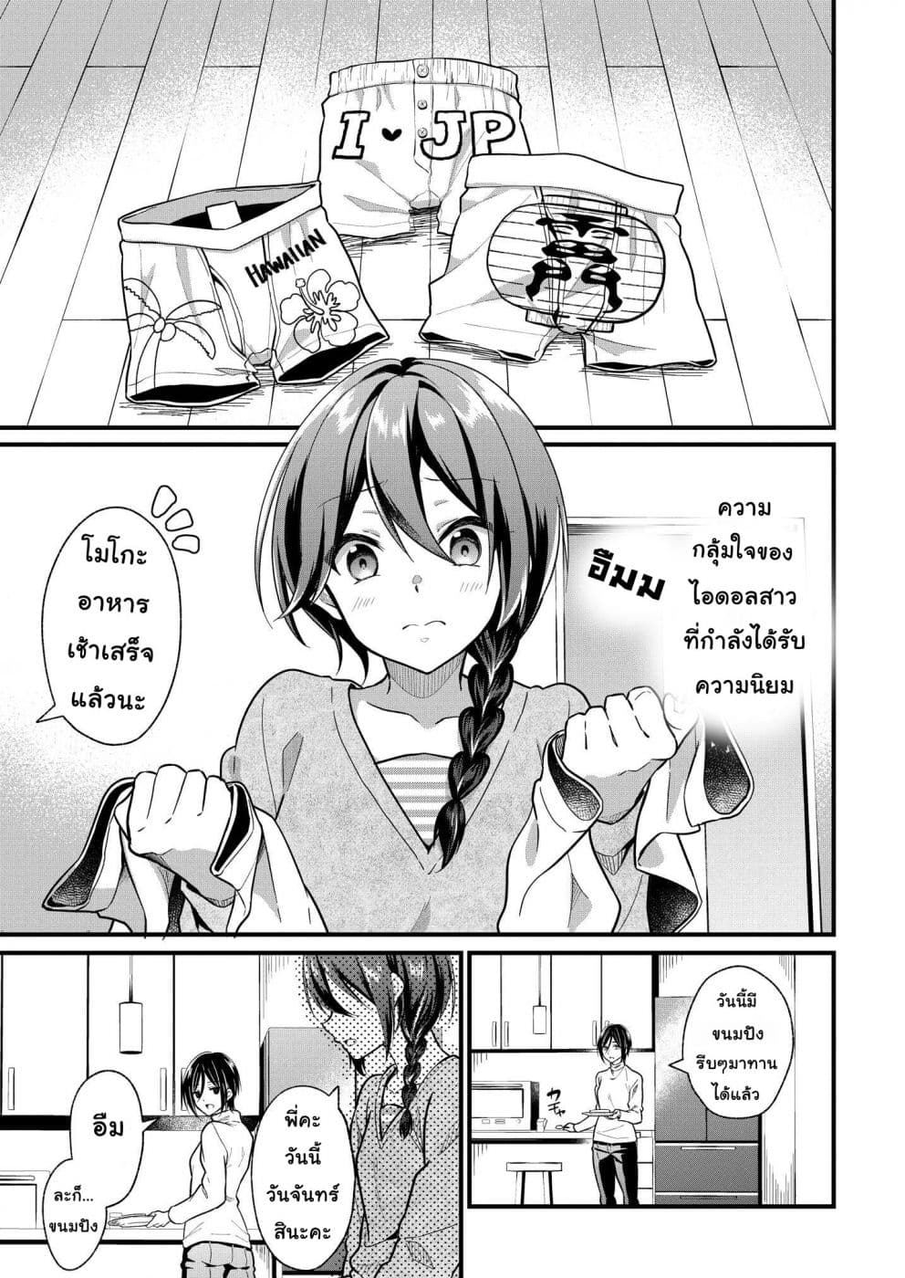 Oshi ga kounin sutouka ni narimashita ไหงไอดอลที่ผมชื่นชอบถึงกลายเป็นสตอล์คเกอร์ได้ละเนี่ย 2-2