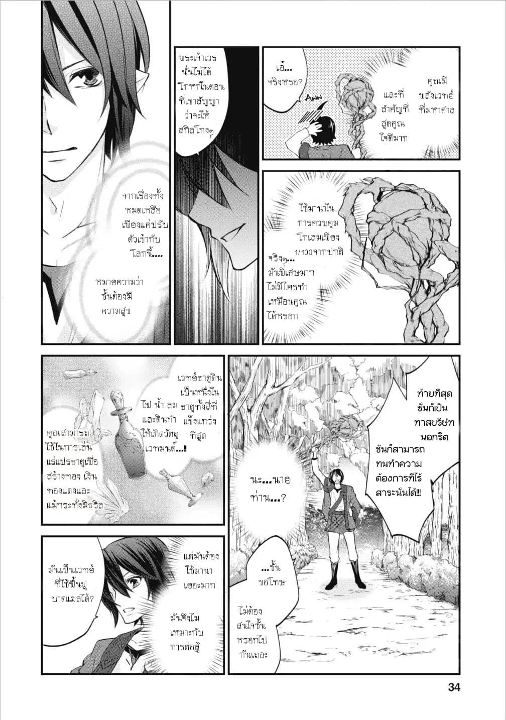 Arafoo Shachiku no Golem Master 2-2