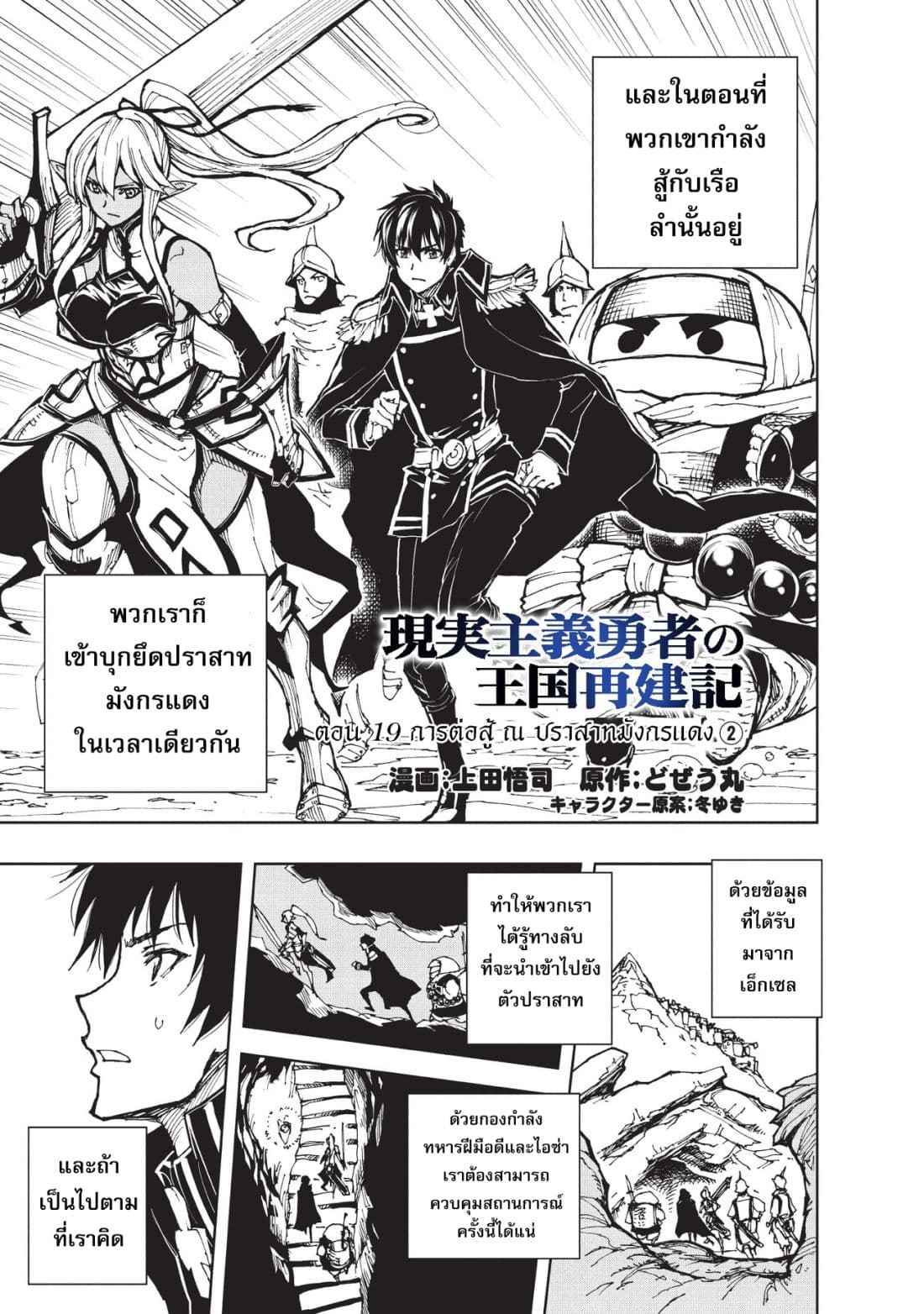 Genjitsushugisha no Oukokukaizouki 19-การต่อสู้ ณ ปราสาทมังกรแดง 2