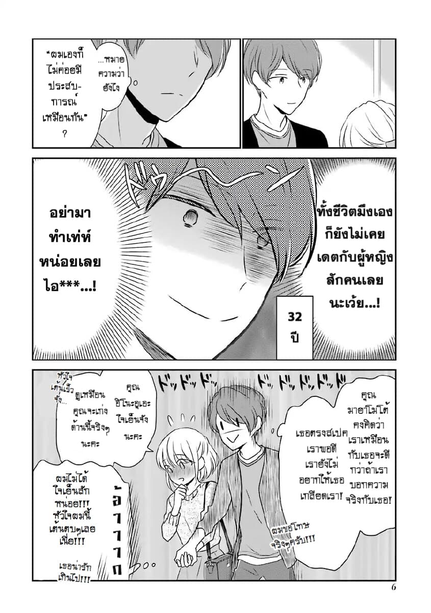 Arasa Dakedo Hatsukoi desu รักแรกในอายุใกล้ 30 1-1