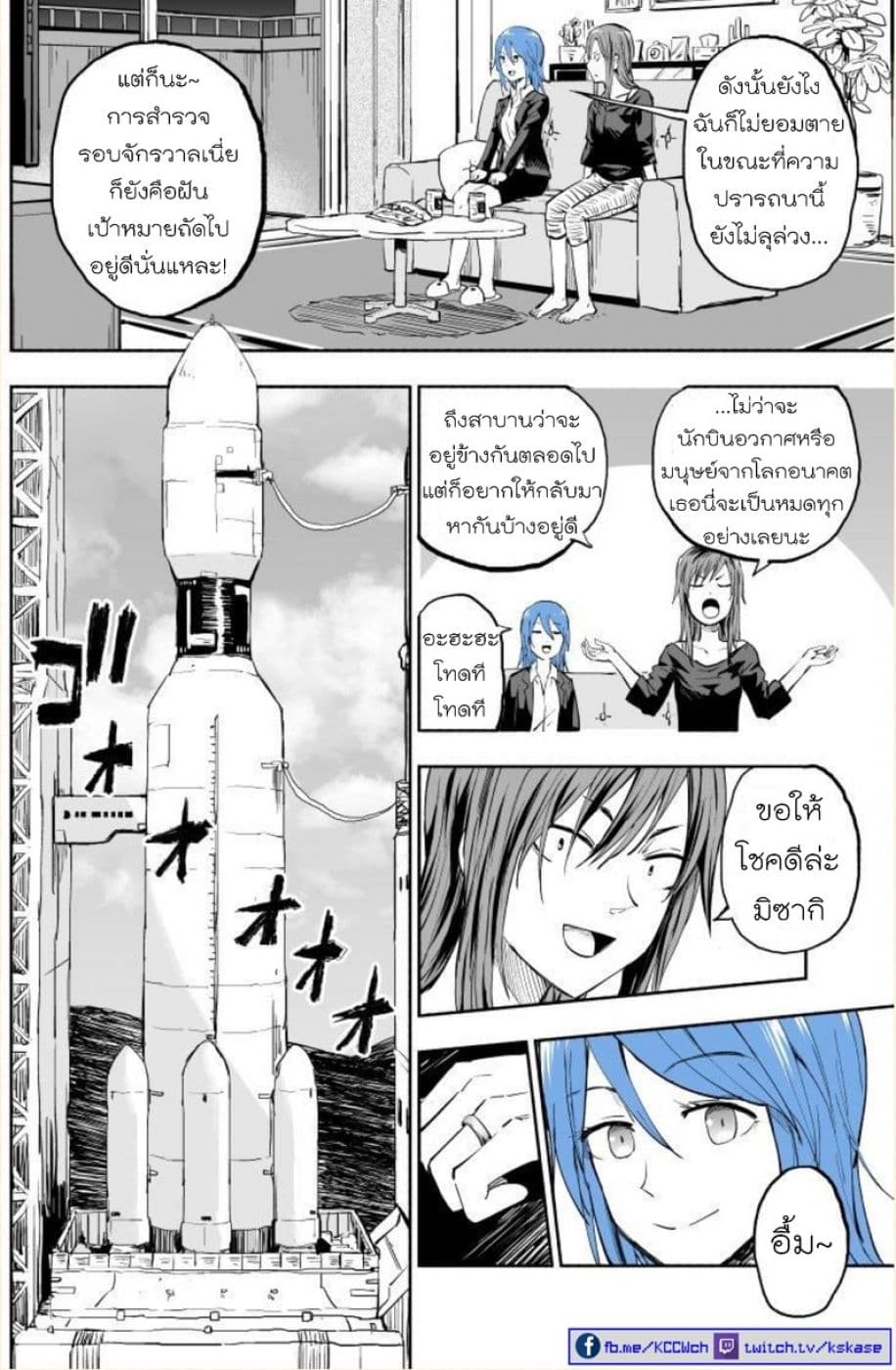 VR Gijutsu ga Hatten shita Mirai de 3-3