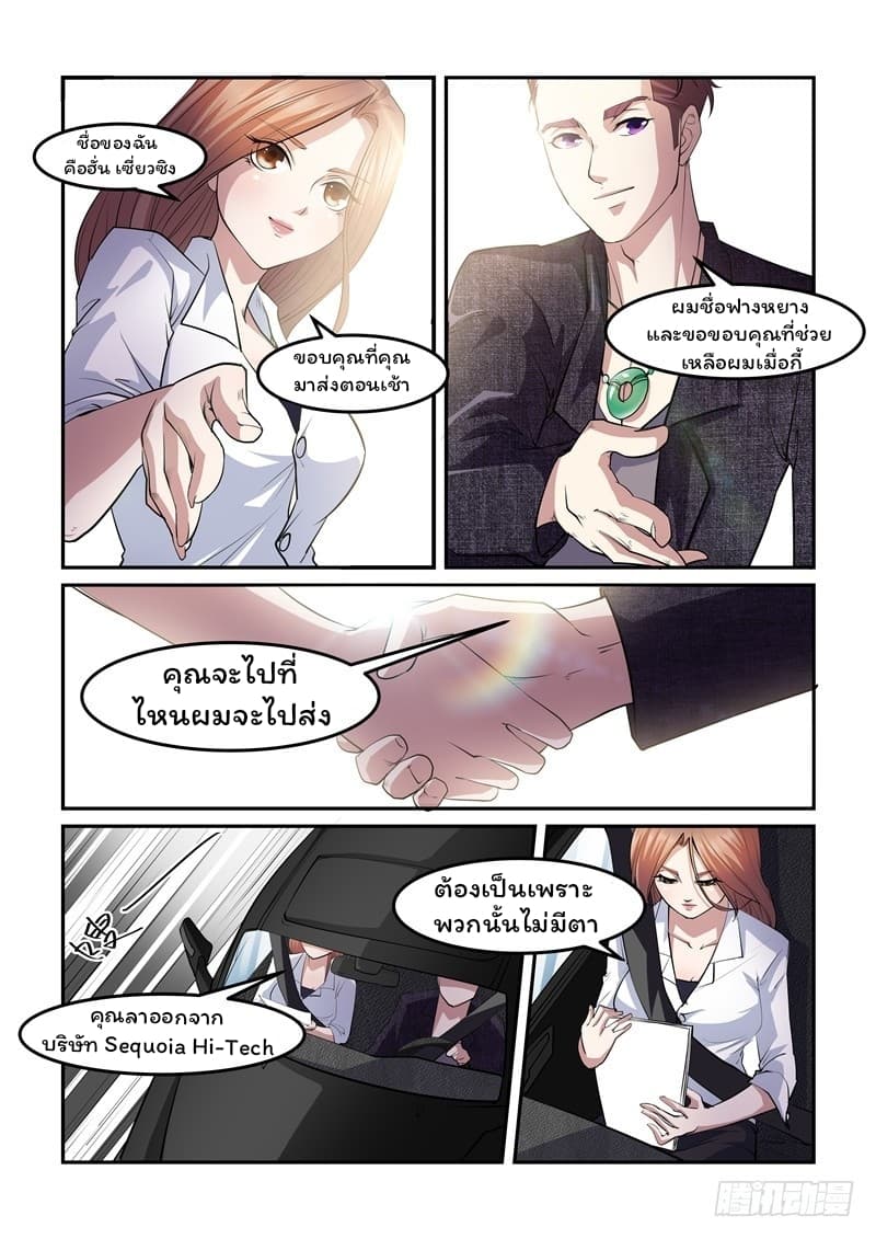 Immortal Golden Eye ราชันย์เนตรทองคำ 3-3