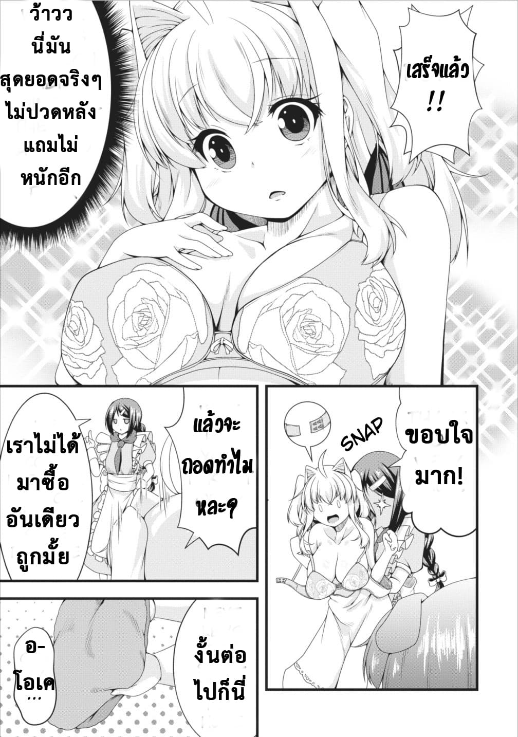 Succubus ni Tensei shita node Milk wo Shiborimasu 6-6